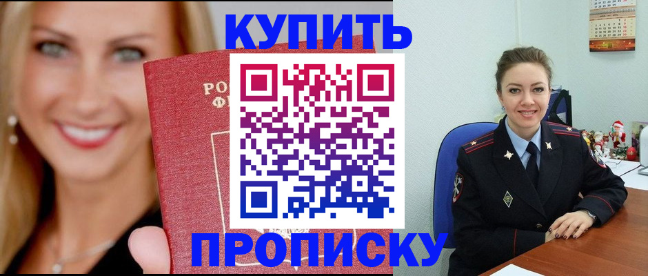 прописка 2025 в Минеральных Водах