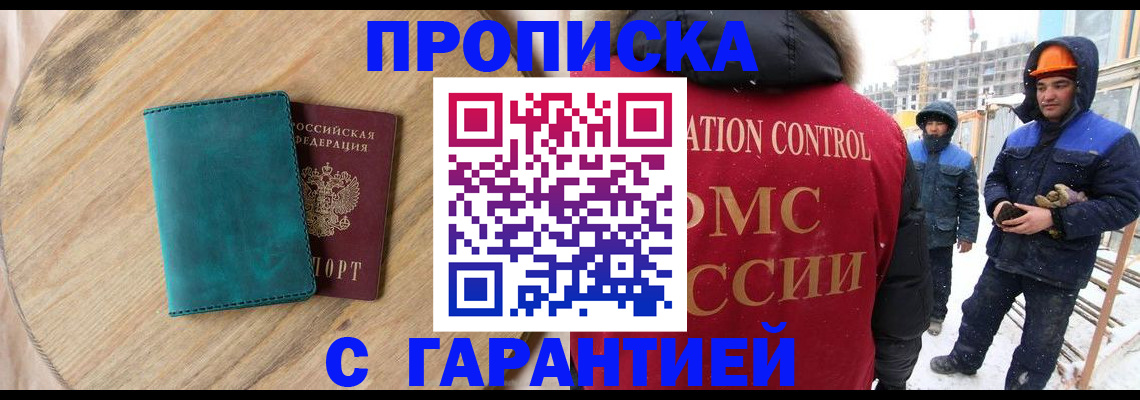 временная регистрация недорого в Минеральных Водах